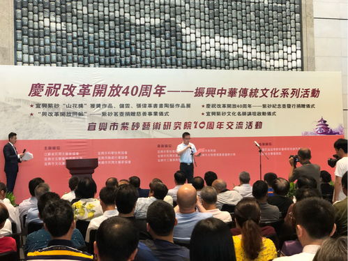 庆祝改革开放40周年,振兴中华传统文化系列活动在宜兴开幕